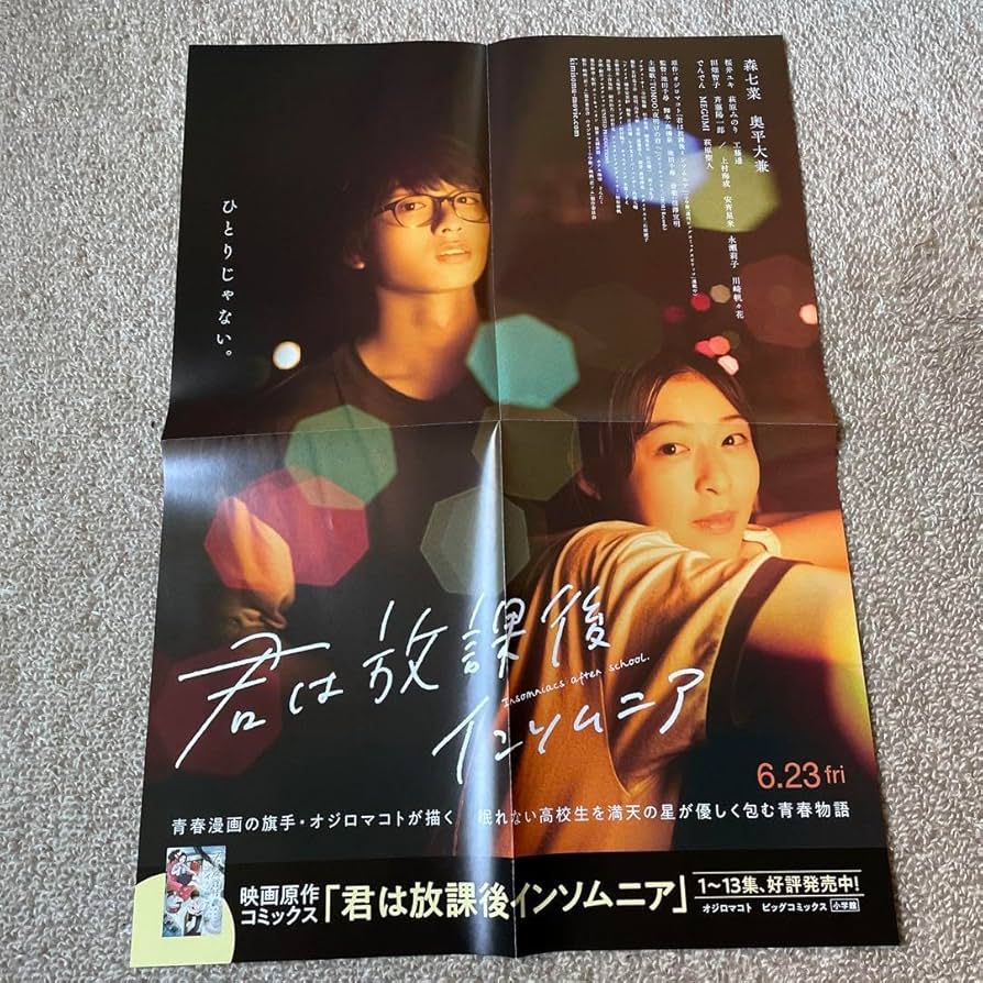 君は放課後インソムニア ポスター Amazon.co.jp: 君は放課後インソムニア ポスター グッズ 森七菜
